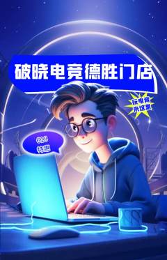 电竞电玩抢购自选套组抢购618活动配图海报
