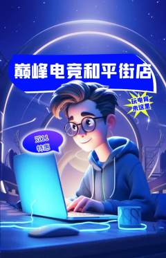 电竞电玩抢购自选套组抢购双11活动配图海报