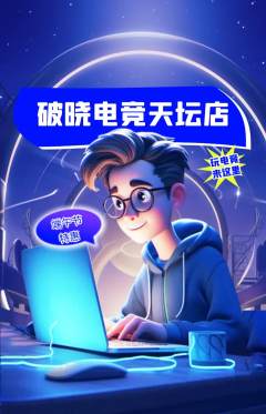 电竞电玩抢购单品抢购端午节活动配图海报
