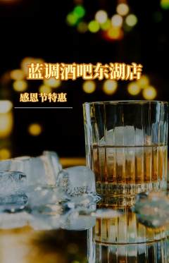 酒吧抢购满血版感恩节活动配图海报