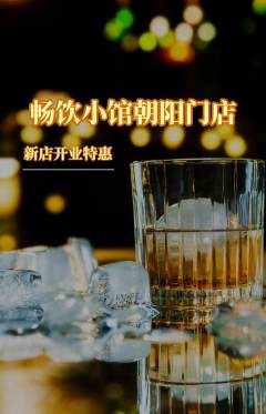 酒吧抢购多单品抢购新店开业活动配图海报