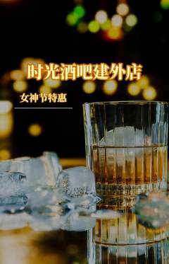 酒吧抢购套组抢购女神节活动配图海报