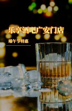 酒吧抢购自选套组抢购端午节活动配图海报