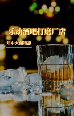 酒吧抢购自选套组抢购年中大促活动配图海报