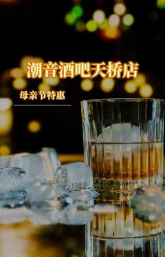 酒吧抢购单品抢购母亲节活动配图海报