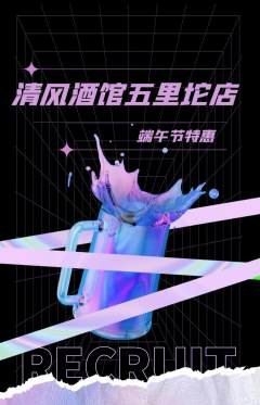 酒吧抢购满血版端午节活动配图海报