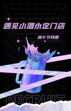 酒吧抢购多单品抢购端午节活动配图海报