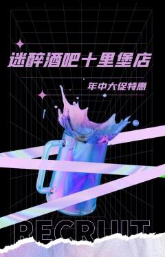 酒吧抢购多单品抢购年中大促活动配图海报