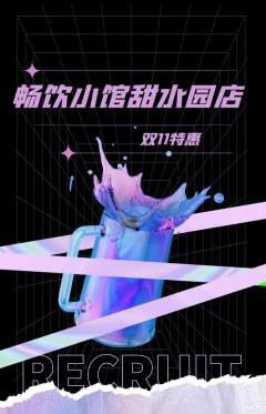酒吧抢购自选套组抢购双11活动配图海报
