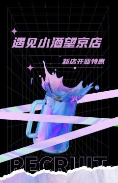 酒吧抢购自选套组抢购新店开业活动配图海报