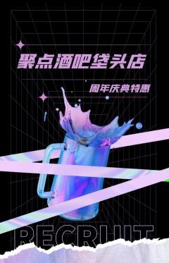 酒吧抢购单品抢购周年庆典活动配图海报