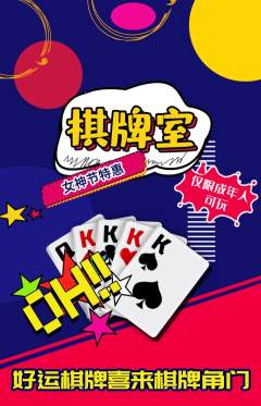 棋牌室抢购满血版女神节活动配图海报