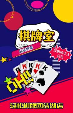 棋牌室抢购自选套组抢购元旦活动配图海报