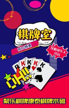 棋牌室抢购单品抢购双12活动配图海报