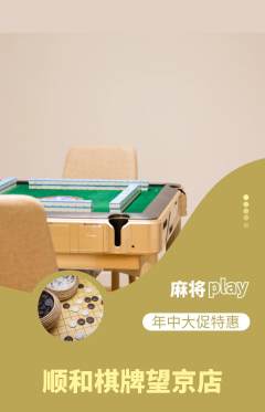 棋牌室抢购满血版年中大促活动配图海报