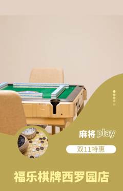 棋牌室抢购满血版双11活动配图海报