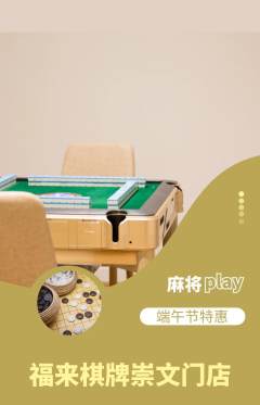 棋牌室抢购自选套组抢购端午节活动配图海报