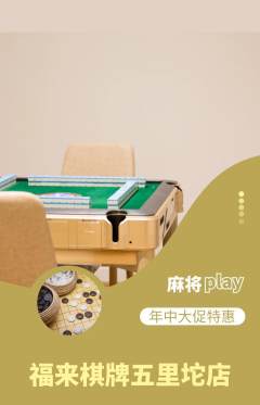 棋牌室抢购单品抢购年中大促活动配图海报
