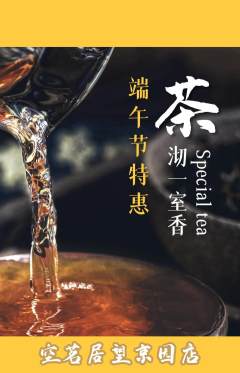茶馆抢购自选套组抢购端午节活动配图海报
