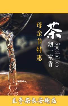 茶馆抢购自选套组抢购母亲节活动配图海报
