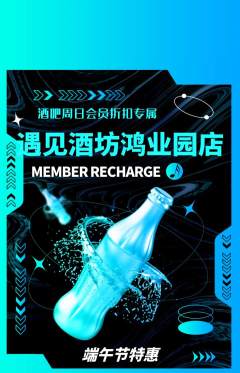 酒吧抢购多单品抢购端午节活动配图海报