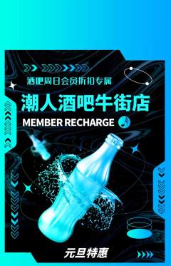 酒吧抢购多单品抢购元旦活动配图海报