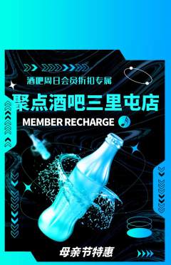 酒吧抢购套组抢购母亲节活动配图海报