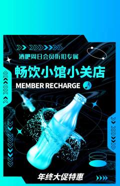 酒吧抢购套组抢购年终大促活动配图海报