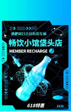 酒吧抢购单品抢购618活动配图海报