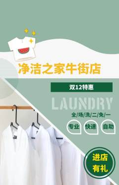 洗衣洗鞋抢购满血版双12活动配图海报