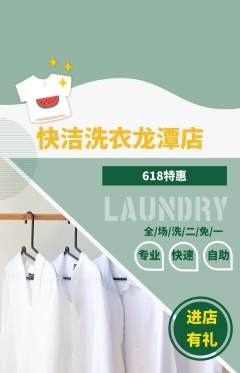 洗衣洗鞋抢购满血版618活动配图海报