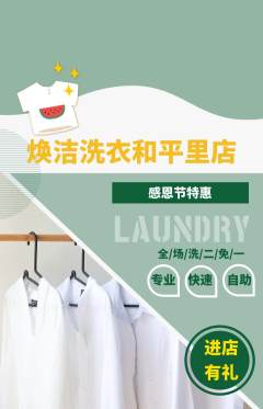 洗衣洗鞋抢购满血版感恩节活动配图海报