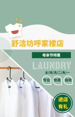 洗衣洗鞋抢购满血版母亲节活动配图海报