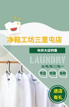 洗衣洗鞋抢购满血版年终大促活动配图海报