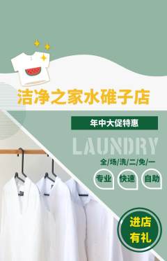 洗衣洗鞋抢购满血版年中大促活动配图海报