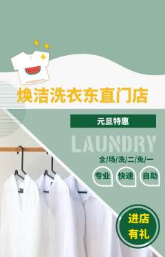 洗衣洗鞋抢购满血版元旦活动配图海报