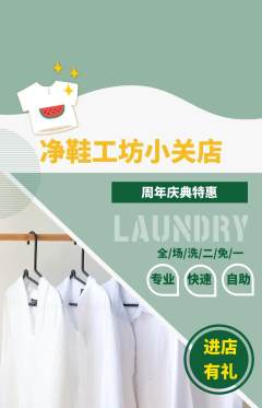 洗衣洗鞋抢购满血版周年庆典活动配图海报