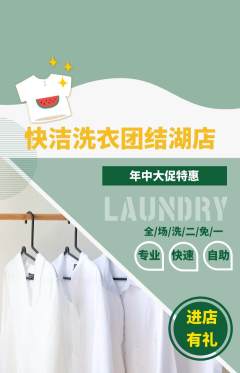 洗衣洗鞋抢购多单品抢购年中大促活动配图海报