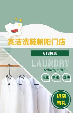 洗衣洗鞋抢购套组抢购618活动配图海报