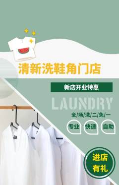 洗衣洗鞋抢购套组抢购新店开业活动配图海报