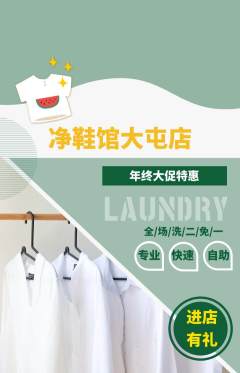 洗衣洗鞋抢购自选套组抢购年终大促活动配图海报