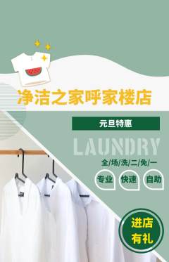 洗衣洗鞋抢购自选套组抢购元旦活动配图海报