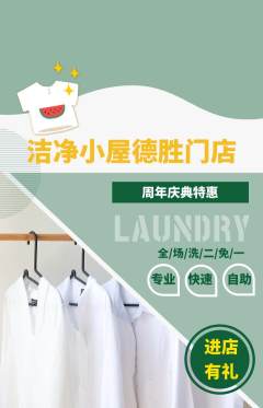 洗衣洗鞋抢购自选套组抢购周年庆典活动配图海报