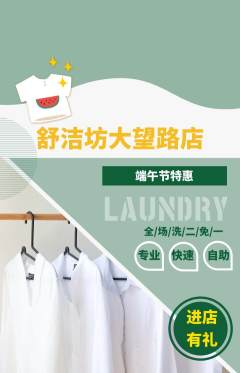 洗衣洗鞋抢购单品抢购端午节活动配图海报