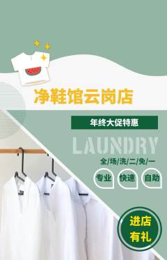 洗衣洗鞋抢购单品抢购年终大促活动配图海报
