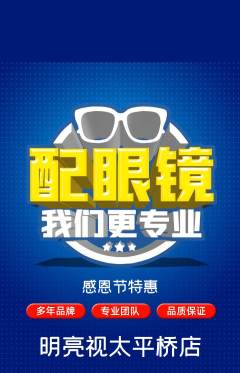 眼镜店抢购满血版感恩节活动配图海报