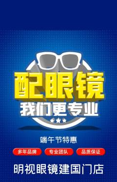 眼镜店抢购多单品抢购端午节活动配图海报