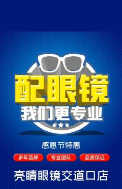 眼镜店抢购多单品抢购感恩节活动配图海报