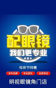 眼镜店抢购多单品抢购母亲节活动配图海报