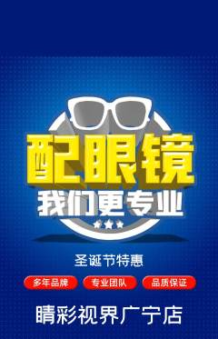 眼镜店抢购多单品抢购圣诞节活动配图海报